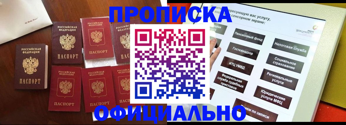 прописка для работы в Лысьве