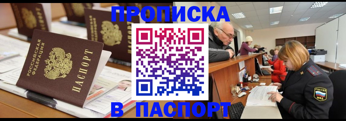 купить прописку в Лысьве
